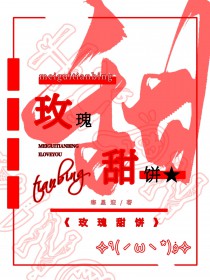 玫瑰甜米酒醪糟的制作方法
